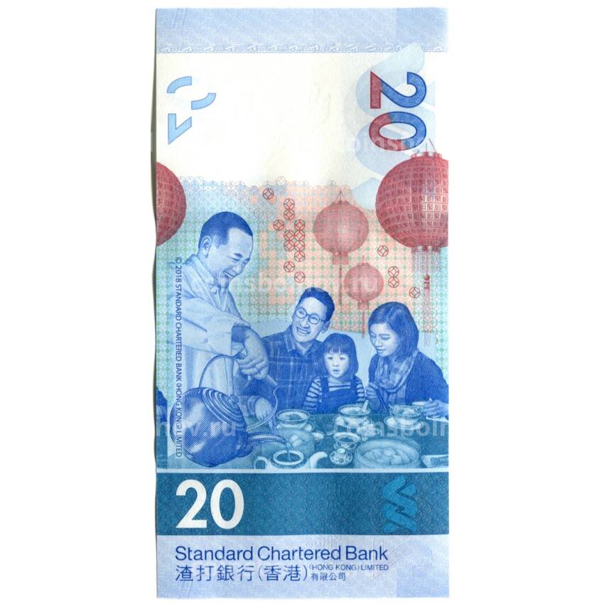 Банкнота 20 долларов 2020 года Гонконг — Standard Chartered Bank (вид 2)