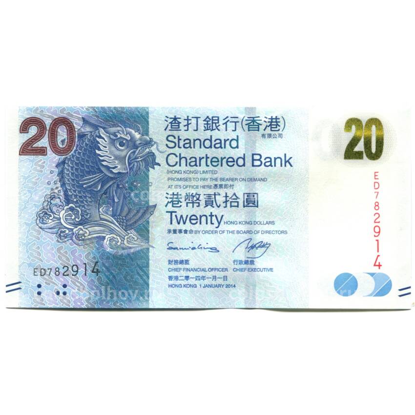 Банкнота 20 долларов 2014 года Гонконг — Standart Chartered Bank