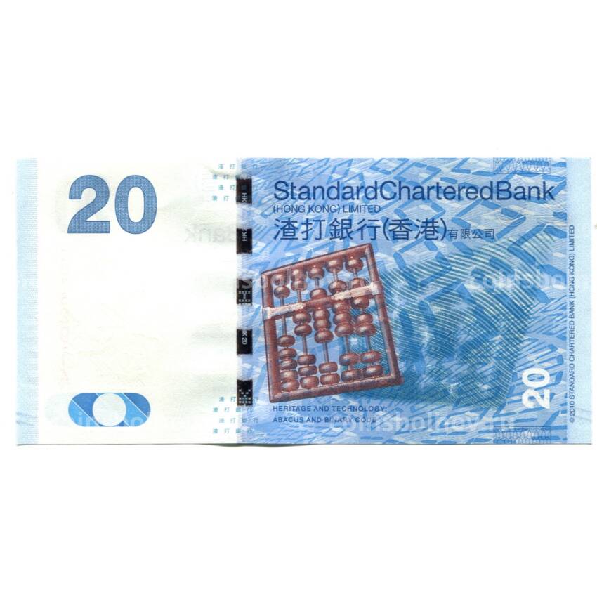 Банкнота 20 долларов 2014 года Гонконг — Standart Chartered Bank (вид 2)