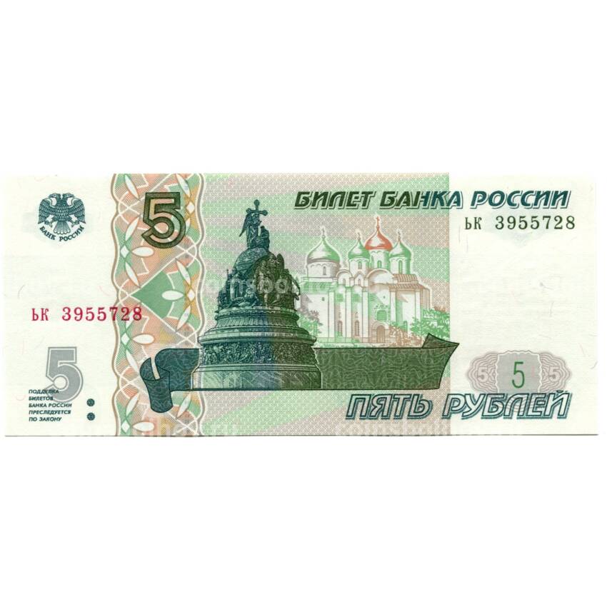 Банкнота 5 рублей образца 1997 года (выпуск 2022-2023 года) — серия ЬК