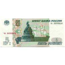 Банкнота 5 рублей образца 1997 года (выпуск 2022-2023 года) — серия ЧЯ (аверс)