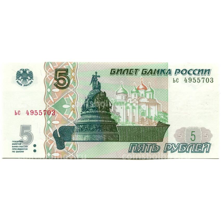 Банкнота 5 рублей образца 1997 года (выпуск 2022-2023 года) — серия ЬС