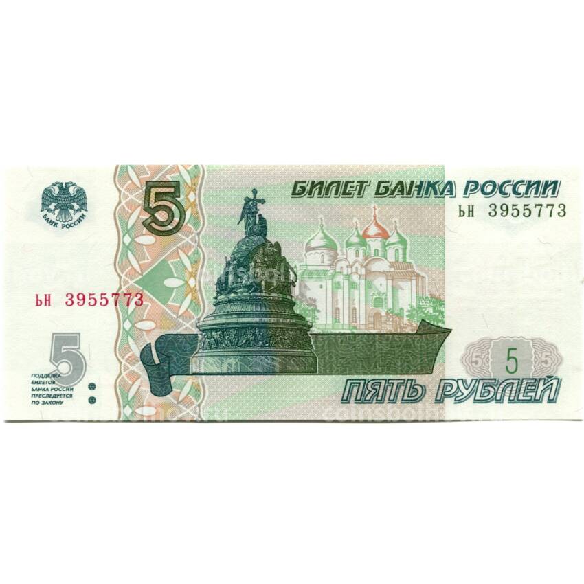 Банкнота 5 рублей образца 1997 года (выпуск 2022-2023 года) — серия ЬH