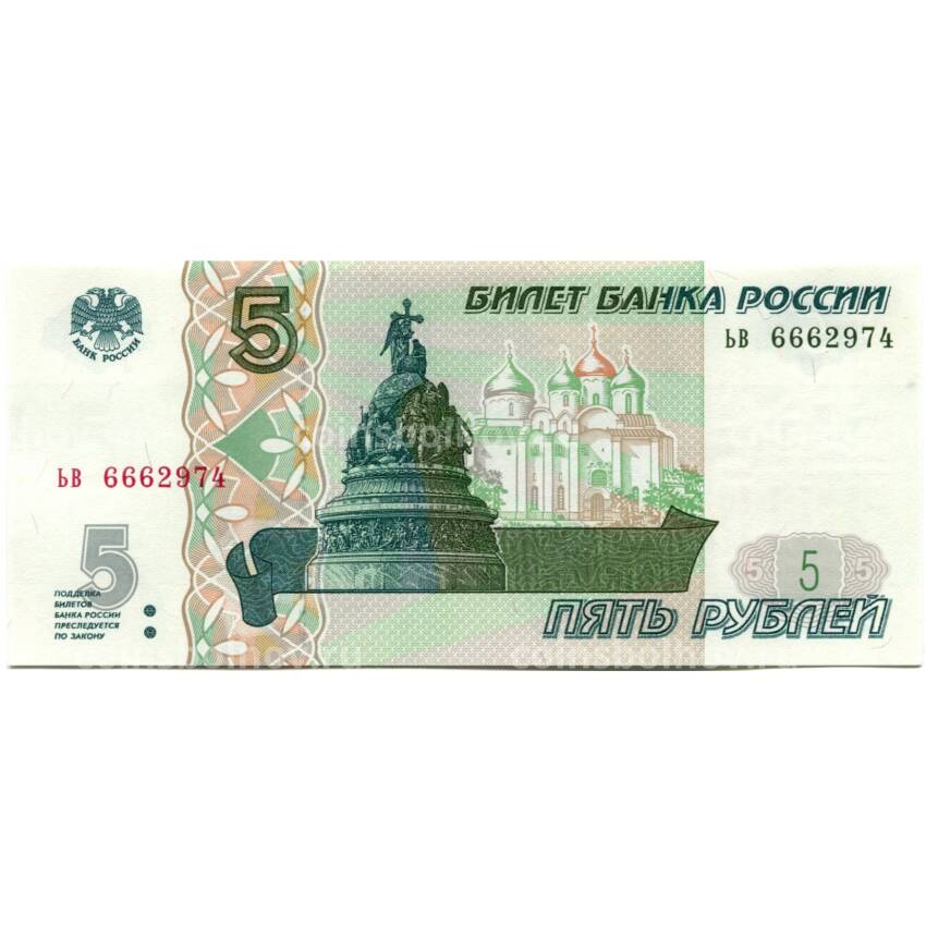 Банкнота 5 рублей образца 1997 года (выпуск 2022-2023 года) — серия ЬВ