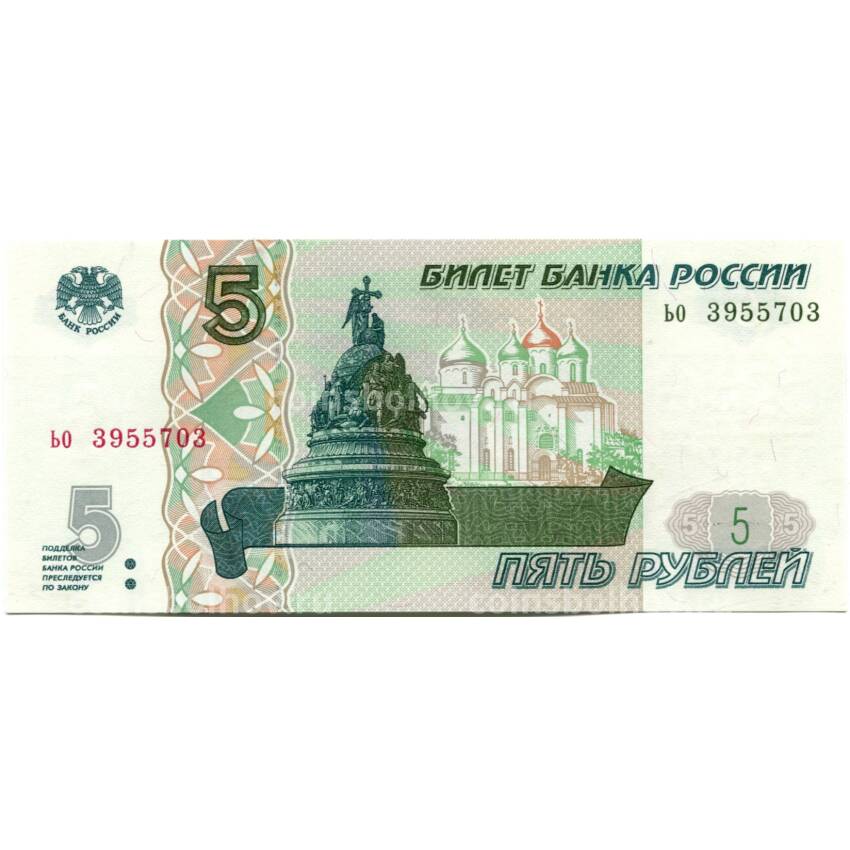 Банкнота 5 рублей образца 1997 года (выпуск 2022-2023 года) — серия ЬО