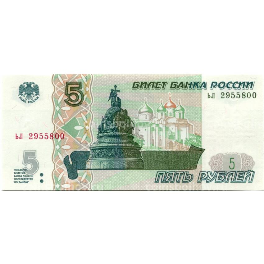 Банкнота 5 рублей образца 1997 года (выпуск 2022-2023 года) — серия ЬЛ
