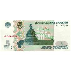 Банкнота 5 рублей образца 1997 года (выпуск 2022-2023 года) — серия ьб (аверс)