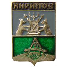 Значок Кирилов
