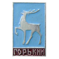 Значок Горький (Нижний Новгород)