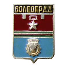 Значок Волгоград