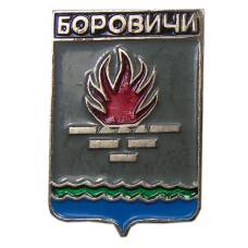 Значок Боровичи