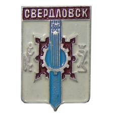 Значок Свердловск