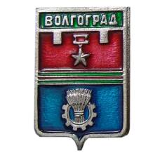 Значок Волгоград