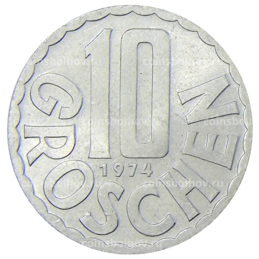 Монета 10 грошей 1974 года Австрия
