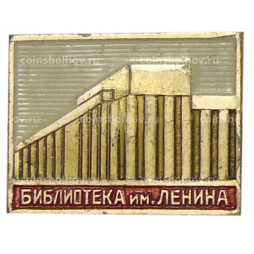 Значок Библиотека имени В.И.Ленина
