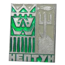 Значок Нептун