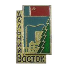 Значок Дальний Восток