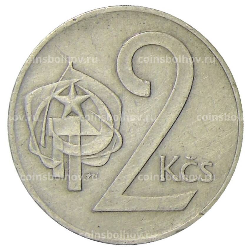 Монета 2 кроны 1974 года Чехословакия (вид 2)