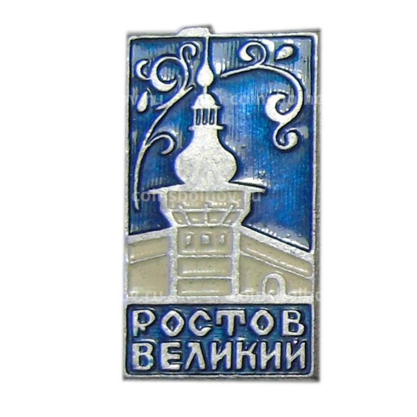 Значок Ростов Великий