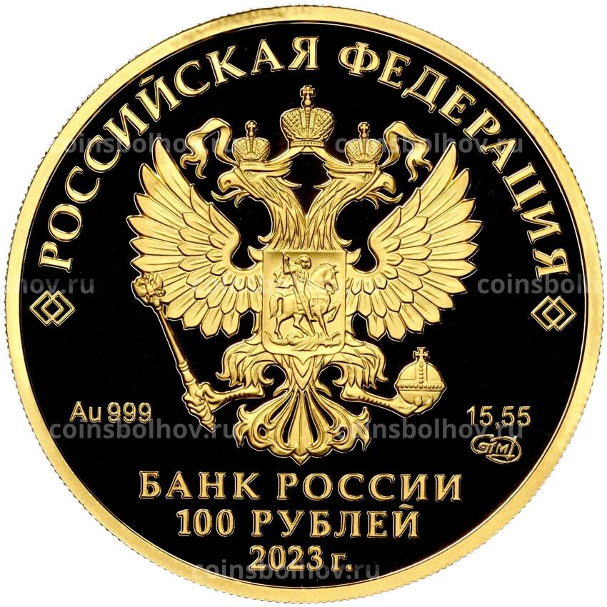 Монета 100 рублей 2023 года СПМД «Сохраним наш мир — Белка обыкновенная» (вид 2)