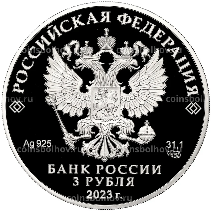 Монета 3 рубля 2023 года СПМД «Сохраним наш мир — Белка обыкновенная»3 рубля 2023 года СПМД «Сохраним наш мир — Белка обыкновенная» (вид 2)