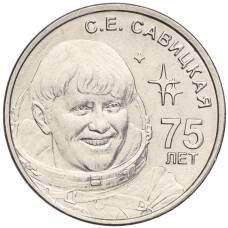 Монета 1 рубль 2023 года Приднестровье «75 лет со дня рождения Светланы Савицкой» (аверс)