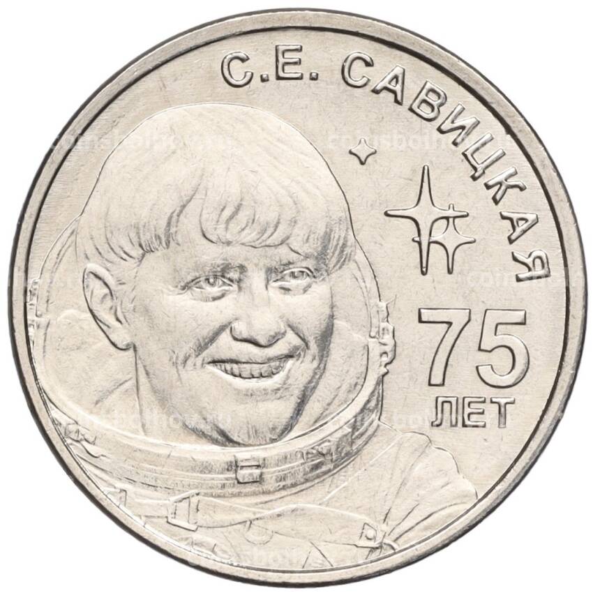 Монета 1 рубль 2023 года Приднестровье «75 лет со дня рождения Светланы Савицкой»