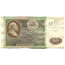 Банкнота 50 рублей 1992 года (аверс)