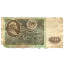 Банкнота 50 рублей 1992 года (аверс)