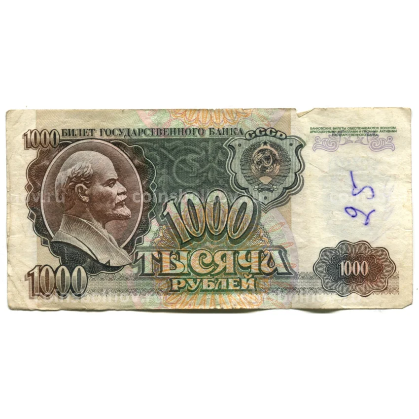 Банкнота 1000 рублей 1992 года