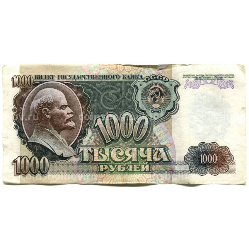 Банкнота 1000 рублей 1992 года