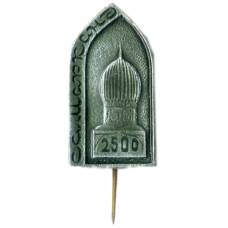 Значок Самарканд — 2500 лет
