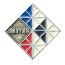 Значок Якутия