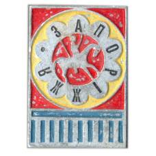 Значок Запорожье