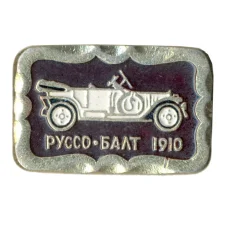 Значок Руссо-Балт 1910