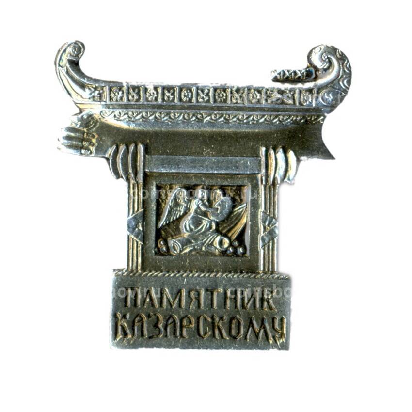 Значок Памятник Казарскому