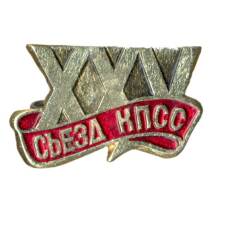 Значок XXV съезд КПСС