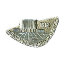 Значок Москва- Панорама Бородинской битвы 1812 год