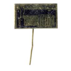 Значок Брест площадь Ленина