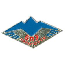 Значок Пятигорск — БПЭ