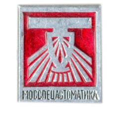 Значок Мосспецавтоматика