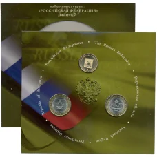 Набор из 2 монет 10 рублей 2011 года СПМД «Российская Федерация» (Выпуск 7) (реверс)
