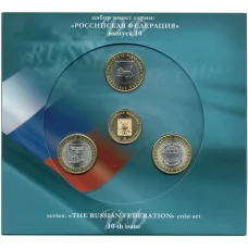 Набор из трех монет 10 рублей 2016 года «Российская Федерация» (Выпуск 10) (аверс)