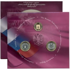 Набор из 2 монет 10 рублей 2017 года «Российская Федерация» (Выпуск 11) (реверс)