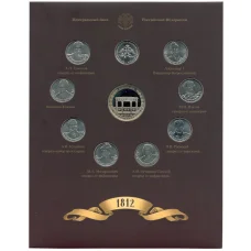Набор из 9 монет 2 рубля 2012 года «200-летие победы в Отечественной войне 1812 года — Полководцы и герои» — Выпуск 2 (уценка) (аверс)