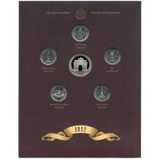Набор из 5 монет  5 рублей 2012 года «200-летие победы в Отечественной войне 1812 года — Сражения и знаменательные события» — Выпуск 3 (уценка)
