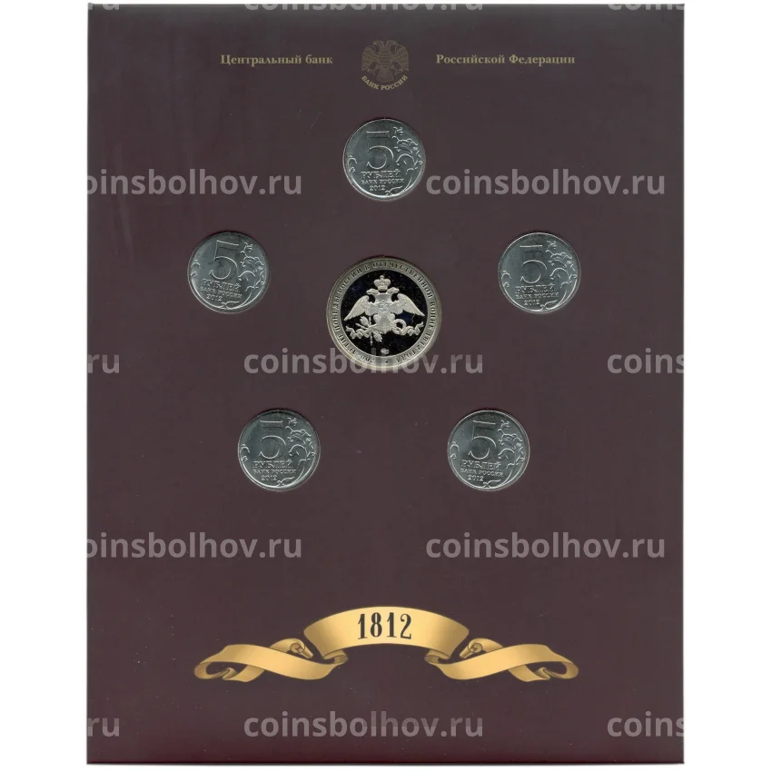 Набор из 5 монет  5 рублей 2012 года «200-летие победы в Отечественной войне 1812 года — Сражения и знаменательные события» — Выпуск 3 (уценка) (вид 2)