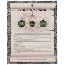 Набор из 2 монет 10 рублей 2017 года «Древние города России» — Выпуск 14