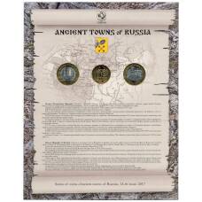 Набор из 2 монет 10 рублей 2017 года «Древние города России» — Выпуск 14 (вид 2)