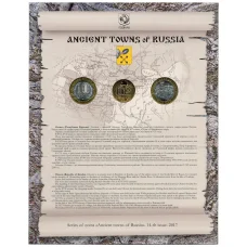 Набор из 2 монет 10 рублей 2017 года «Древние города России» — Выпуск 14 (реверс)